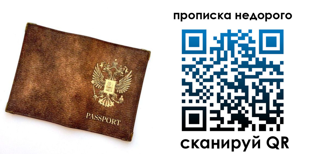 временная прописка в Уржуме