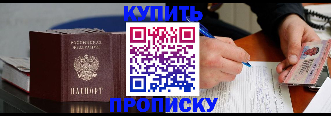 прописка ребенка в Уржуме