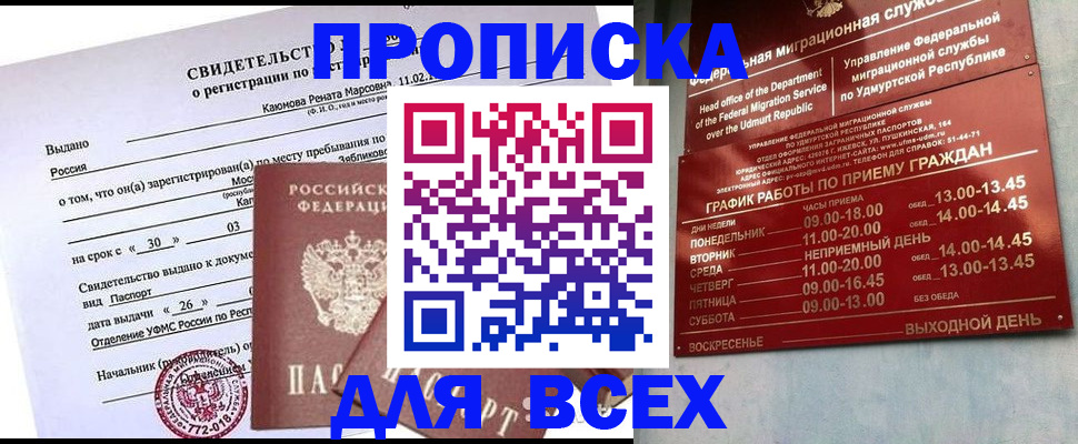 прописка иностранных граждан в Уржуме