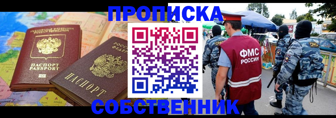 временная регистрация купить в Уржуме