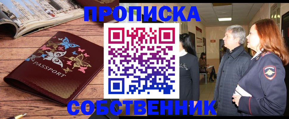 прописка ребенка в Уржуме